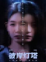 Ngọn Hải Đăng Bên Kia Bờ